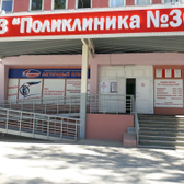 Травмпункт № 30 Дзержинского района