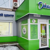 Диамед, медицинский центр
