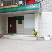 Детская стоматологическая поликлиника № 2