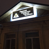 Первая Самарская Частная Клиника