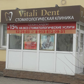 Стоматология «Витали дент»