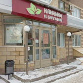 Клиника Березиной на Радищева