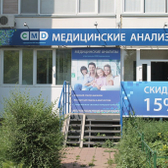 Центр молекулярной диагностики CMD на Дианова