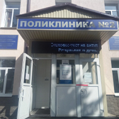 Железнодорожная поликлиника №2