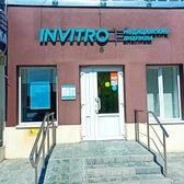 Лаборатория Инвитро на Трудовой