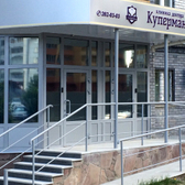 Клиника Доктора Купермана