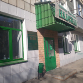 Надежда, стоматологическая клиника