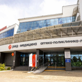 РЖД-Медицина, многопрофильная клиника
