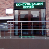 «Центр здоровья» на Фрунзе