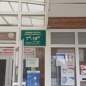 Поликлиника