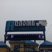 Стоматология «Апломб»