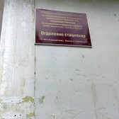 Городская больница