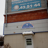 Стоматологический кабинет «Экстра Дент»