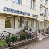 Гарант, стоматологическая клиника