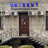 Стоматология UNIDENT на Победы