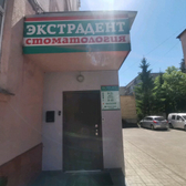 Стоматологическая клиника «Экстрадент»