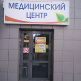 Здравствуйте, медицинский центр