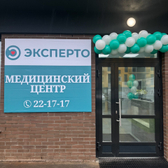 ЭКСПЕРТО, медицинский центр
