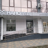 НаноМед, центр лазерного лечения