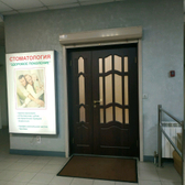 Стоматология «Здоровое поколение»