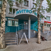 Инвитро на Свердловском