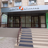 Дента клиника, стоматология