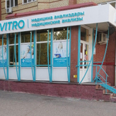 Инвитро на Менделеева