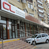 Лаборатория «CL» на Парковой