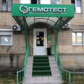 Гемотест на Октябрьской