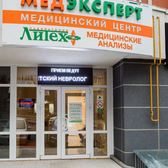 МедЭксперт, медицинский центр