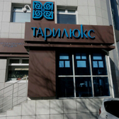 Стоматологическая студия Тарилюкс на Дзержинского