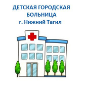 Детская городская больница