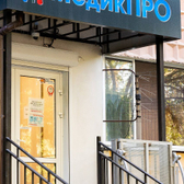 МедикПро, медицинский центр