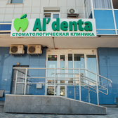 Альдента на Алексеева