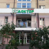 Доктор Плюс, медицинский центр