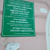 ВОП на Покровском бульваре
