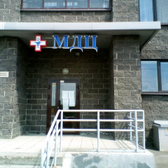 Медицинский диагностический центр на Рахлина