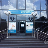 Инвитро на Демьяна Бедного