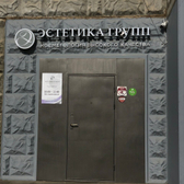 Эстетика Групп на Рубцовой