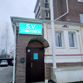 Стоматология «СВ»