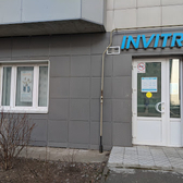 Инвитро в Старой