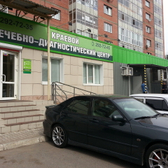 КрасКлиник на Авиаторов, краевой лечебно-диагностический центр
