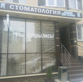 Стоматология «Гео-Дент»