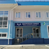 Здоровая семья, центр семейной медицины