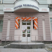 Команда позвоночника на Кировградской