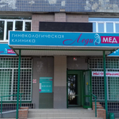 Леди-Мед, гинекологическая клиника
