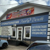 Стоматология Эмидент