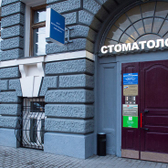 Стоматологическая клиника «СlinicProfi»