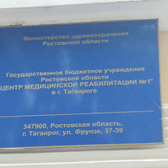 Центр медицинской реабилитации №1