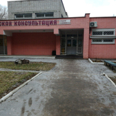 Женская консультация № 3 на Геращенко